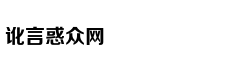 环球时报:美国为防中国而搞过头的可笑做法应警醒
